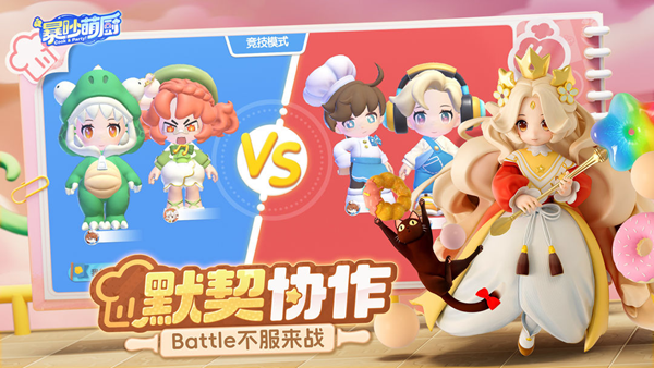 暴吵萌厨 安卓版v1.1.3